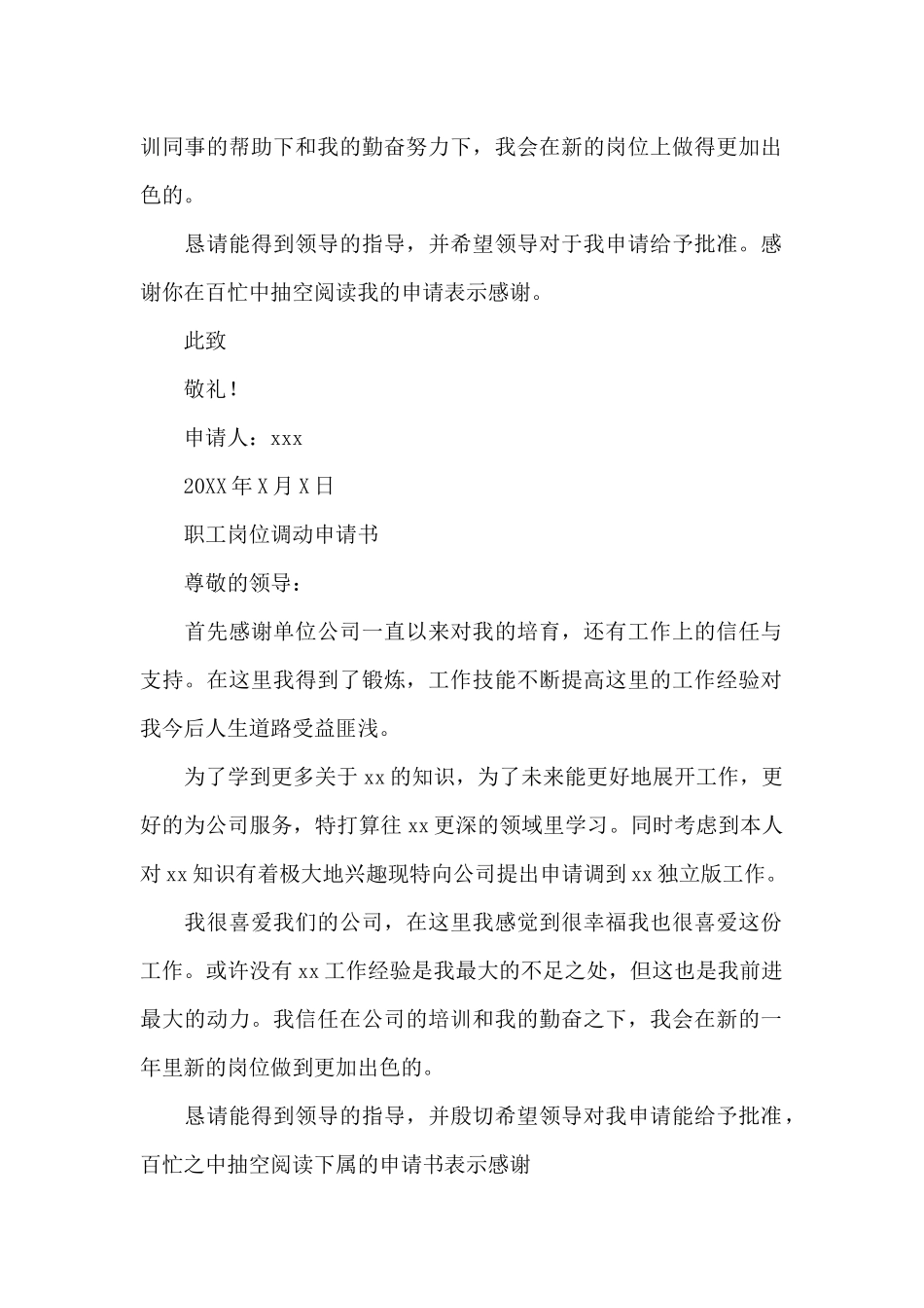 职工岗位调动申请书_第2页