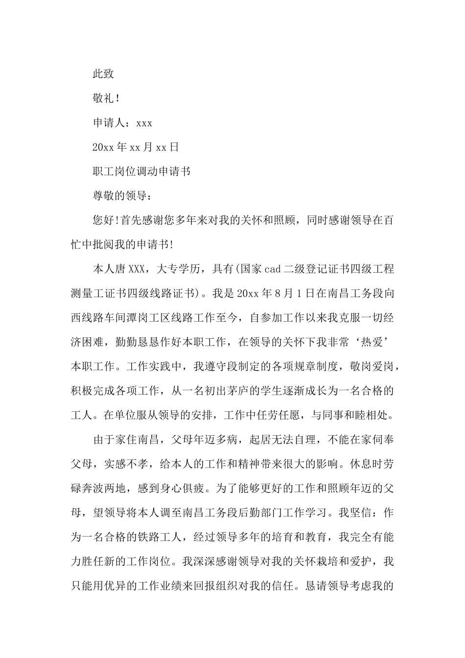 职工岗位调动申请书_第3页