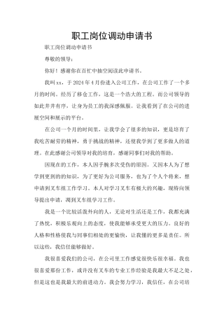 职工岗位调动申请书