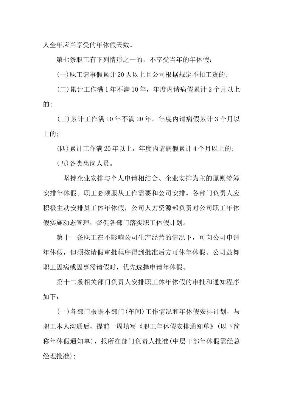 职工带薪年休假条例_第2页