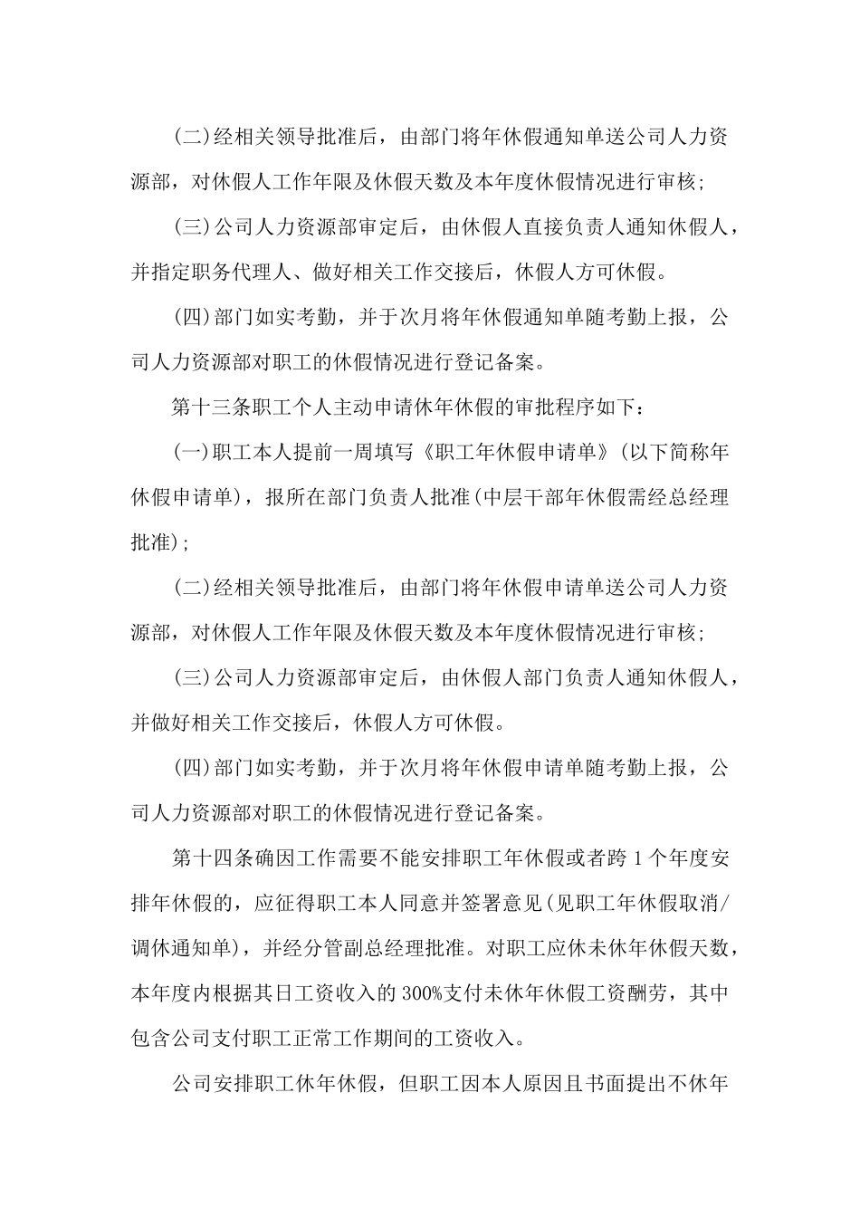 职工带薪年休假条例_第3页