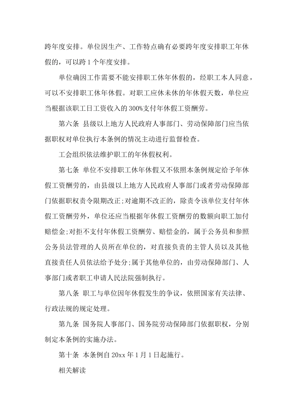 职工带薪年休假条例实施细则_第2页