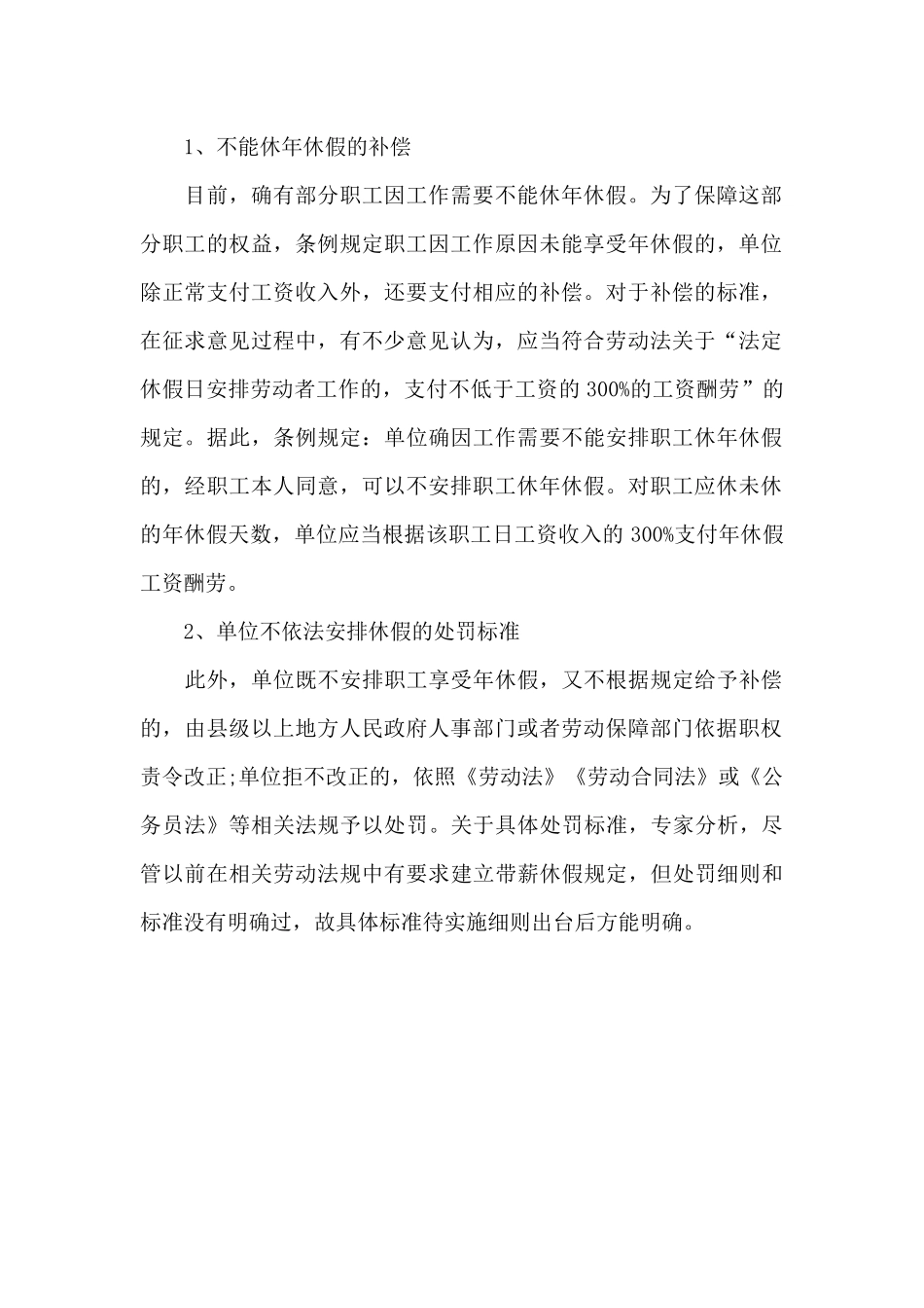 职工带薪年休假条例实施细则_第3页