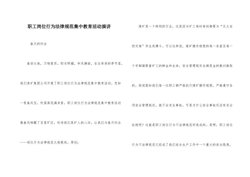 职工岗位行为规范集中教育活动演讲_第1页