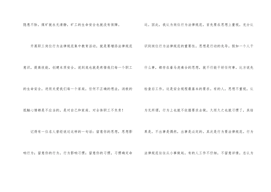 职工岗位行为规范集中教育活动演讲_第2页