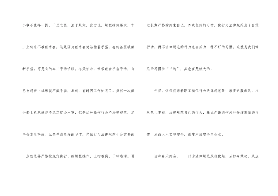 职工岗位行为规范集中教育活动演讲_第3页