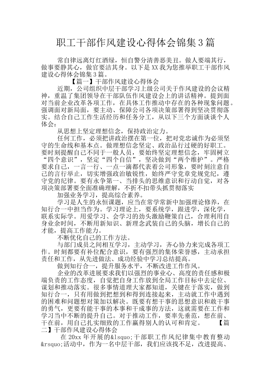 职工干部作风建设心得体会锦集3篇_第1页