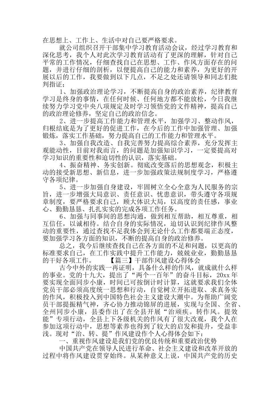 职工干部作风建设心得体会锦集3篇_第2页