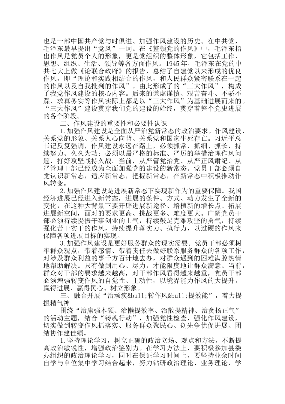 职工干部作风建设心得体会锦集3篇_第3页