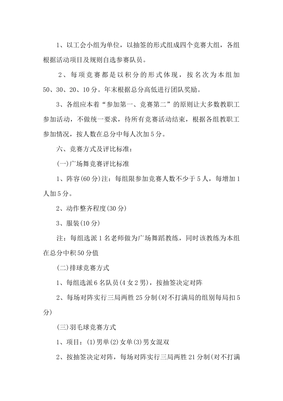 职工工会活动方案范文合集两篇_第2页