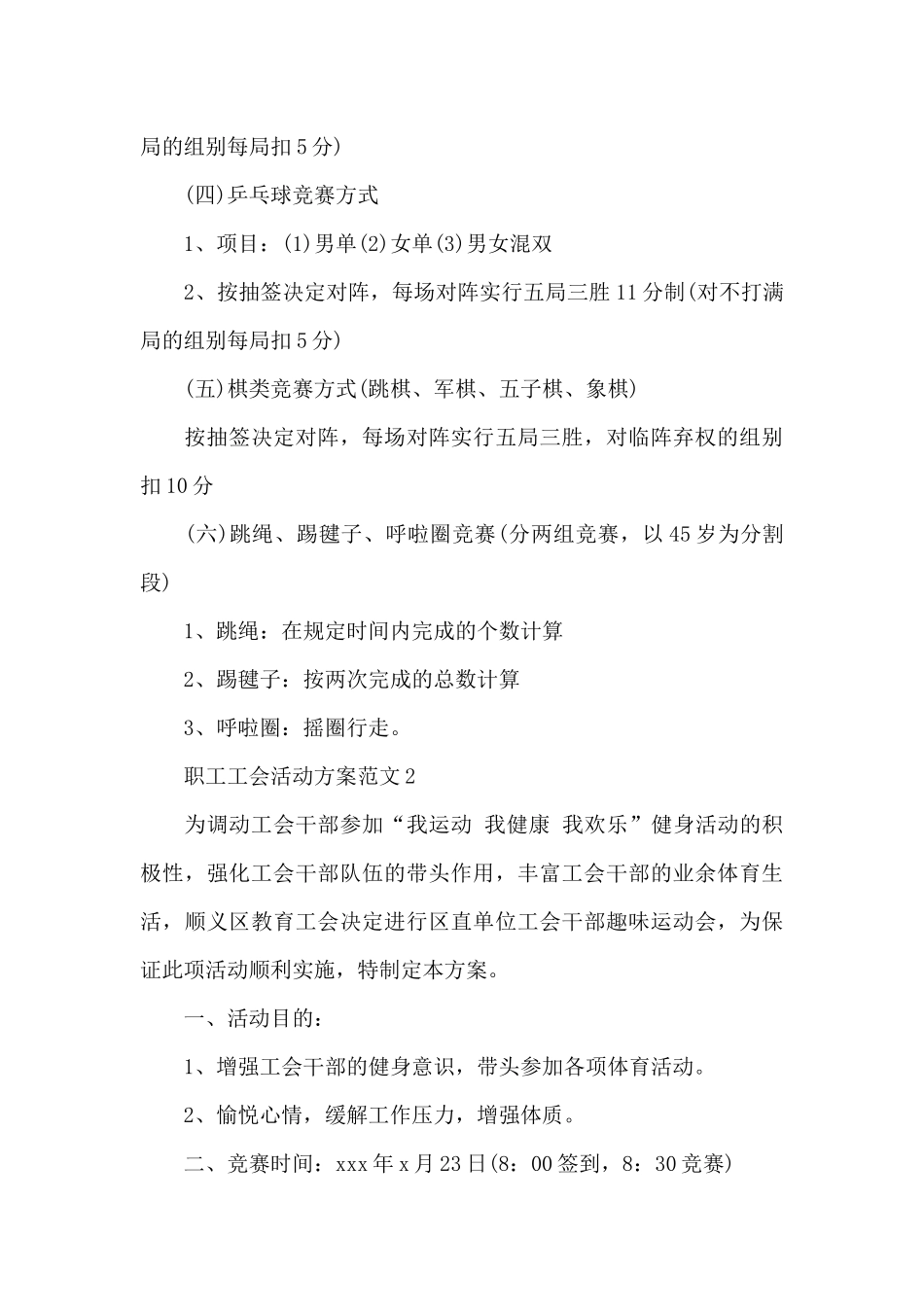 职工工会活动方案范文合集两篇_第3页