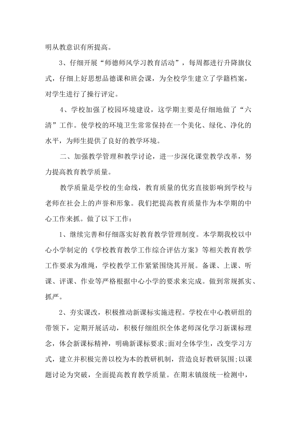 职工工作中心得体会总结最新_第2页