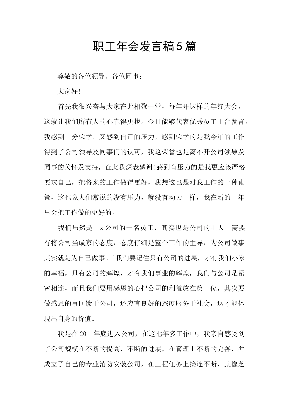 职工年会发言稿5篇_第1页