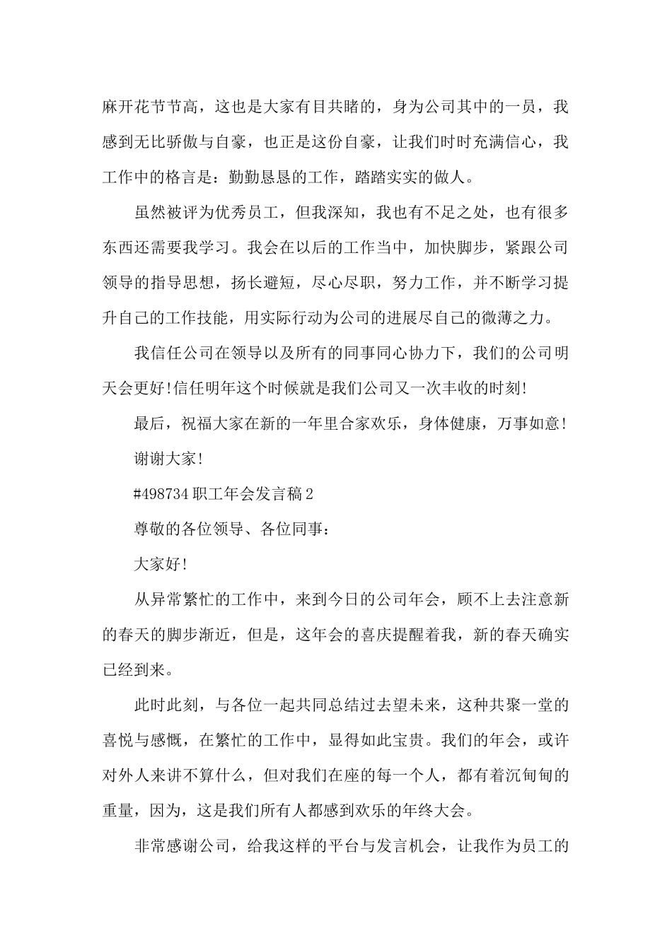 职工年会发言稿5篇_第2页