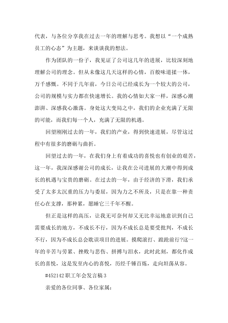 职工年会发言稿5篇_第3页