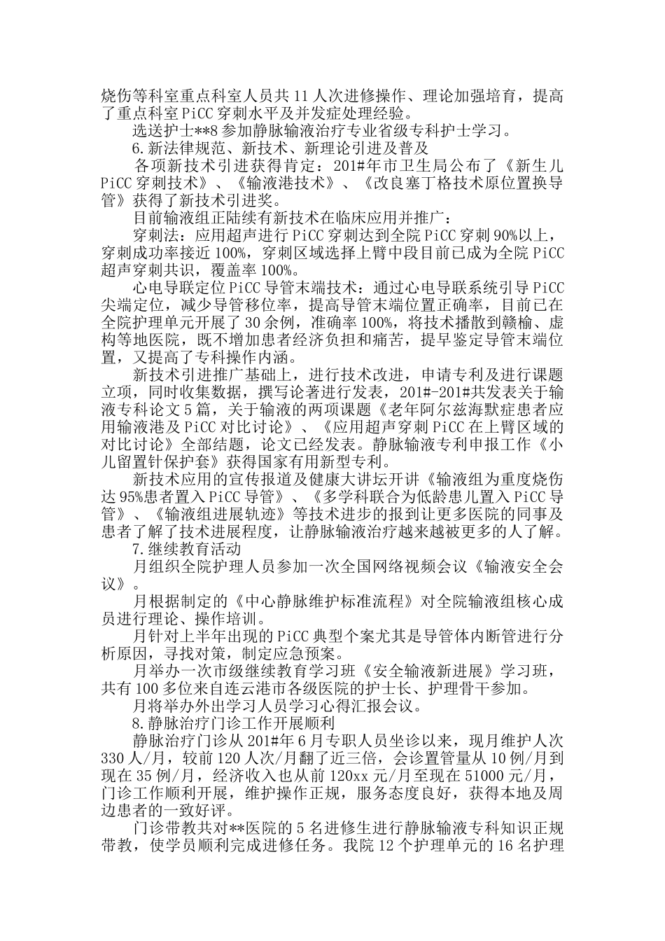 职工年底工作总结范文_第3页