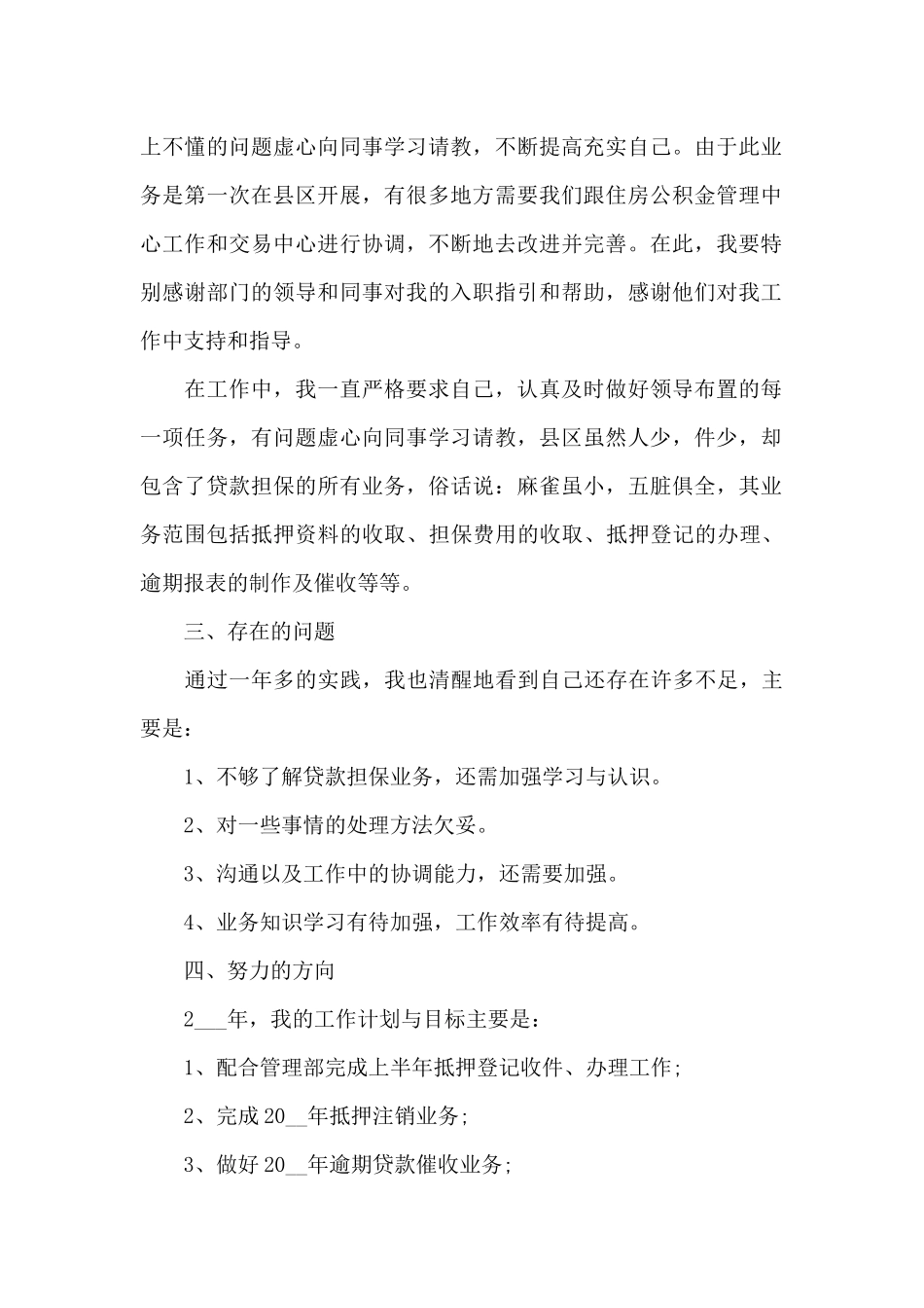 职工年度工作情况的个人总结范文5篇_第2页