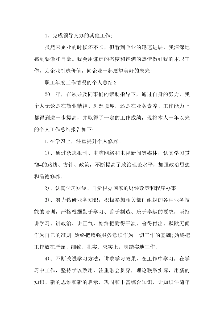 职工年度工作情况的个人总结范文5篇_第3页