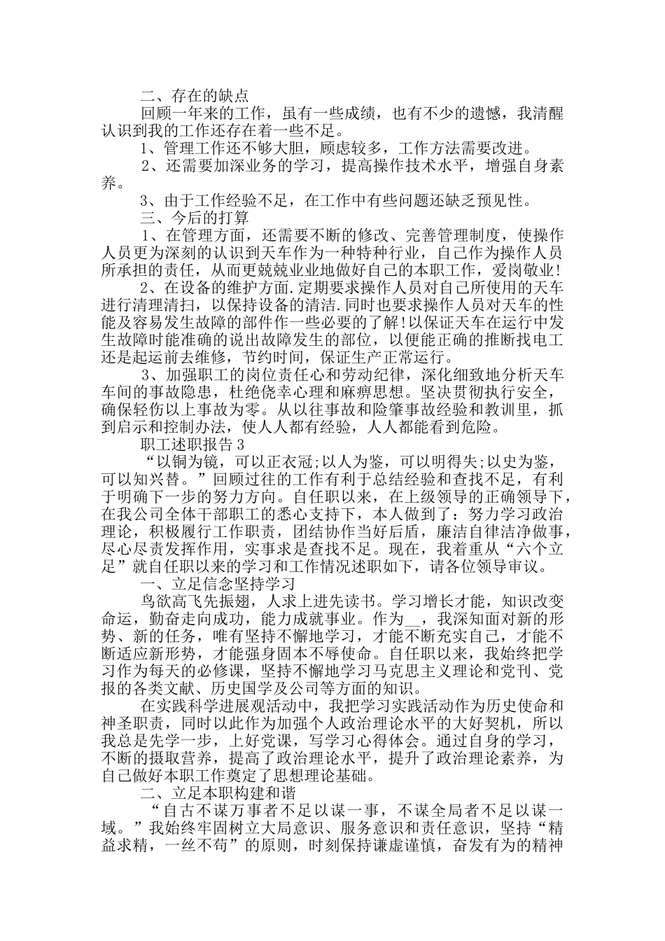 职工年度个人述职报告范文5篇_第3页