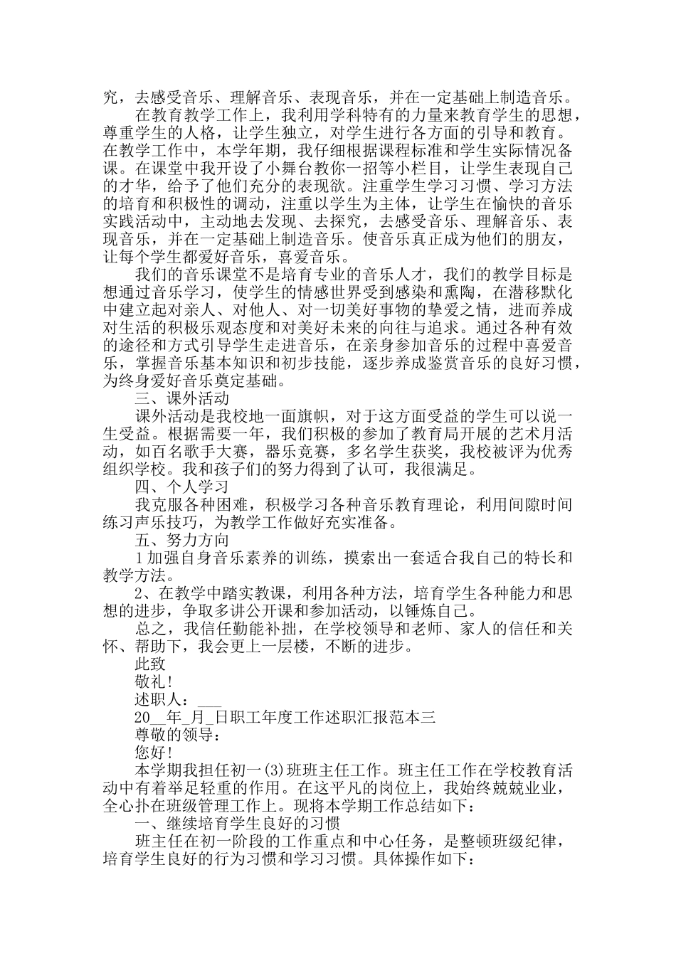 职工年度工作述职汇报范本四篇_第3页