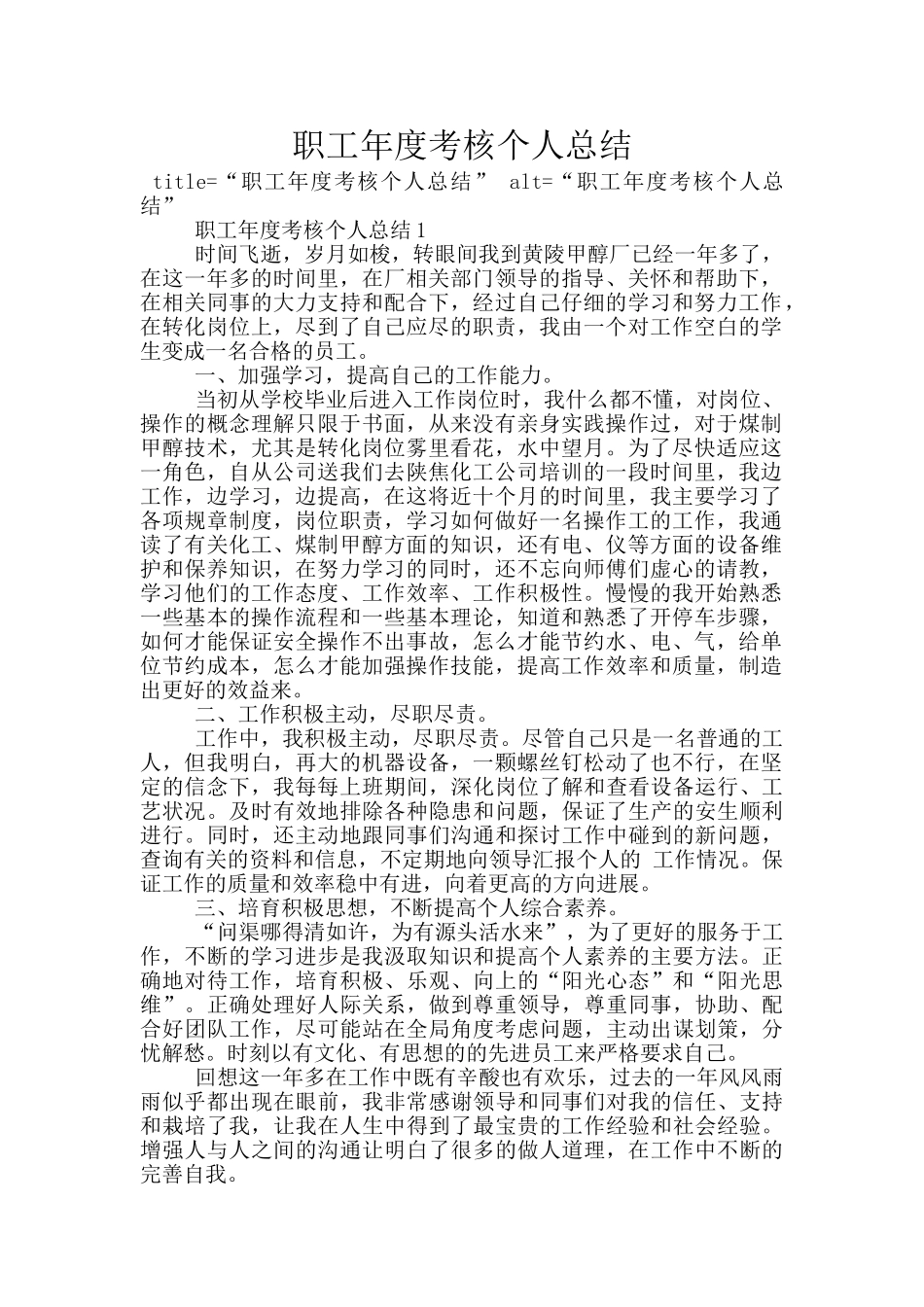 职工年度考核个人总结_第1页