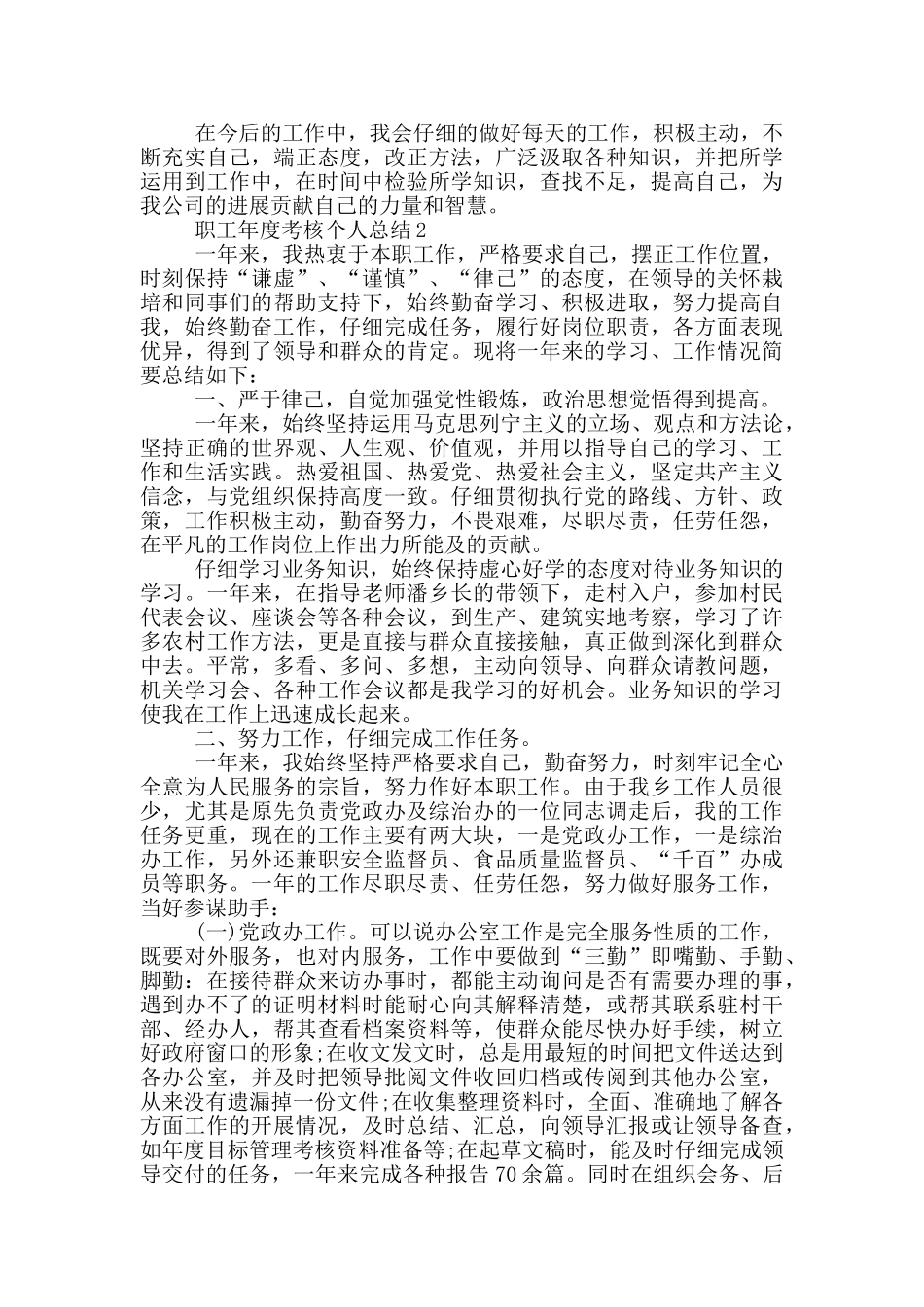 职工年度考核个人总结_第2页
