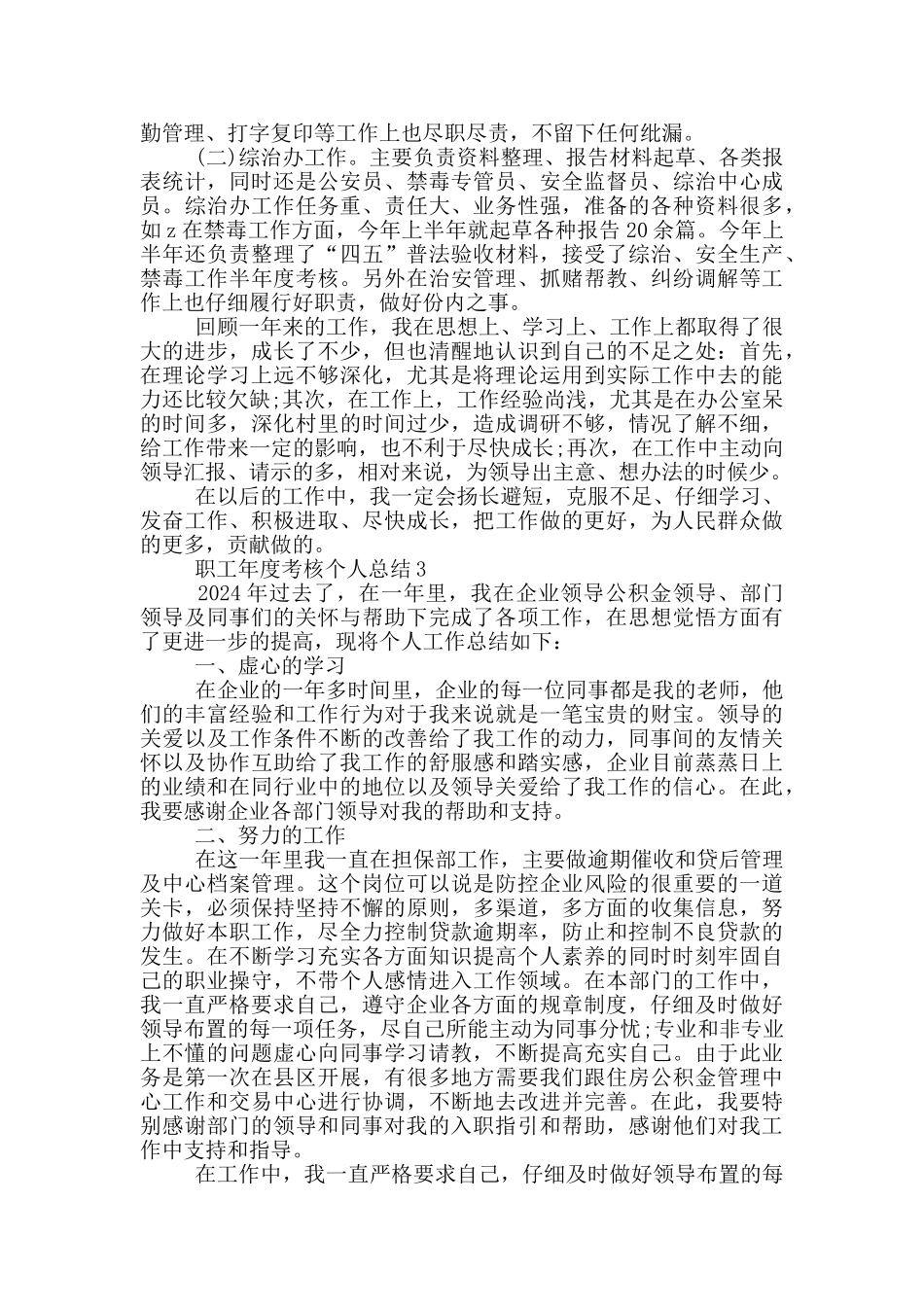 职工年度考核个人总结_第3页