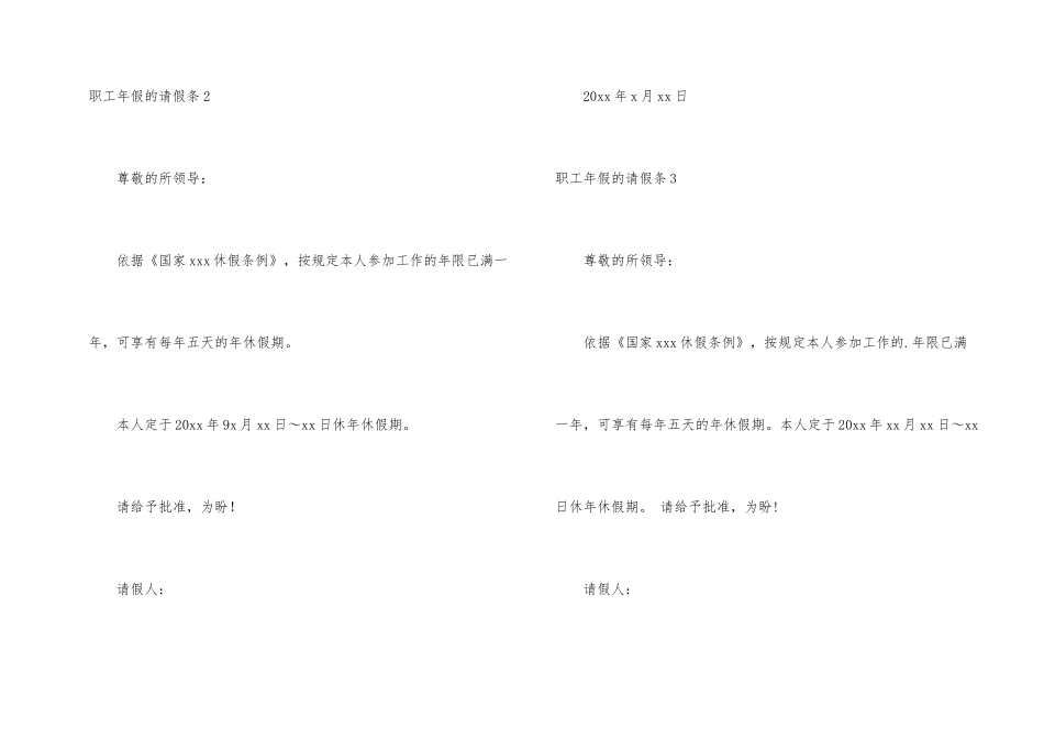 职工年假的请假条_第2页