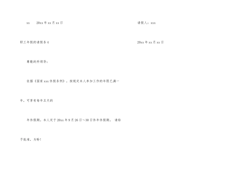 职工年假的请假条_第3页