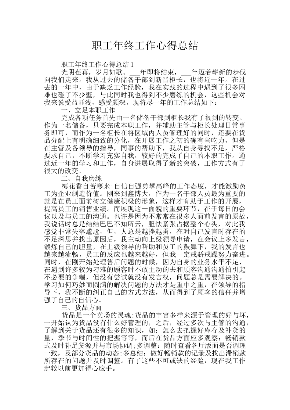 职工年终工作心得总结_第1页
