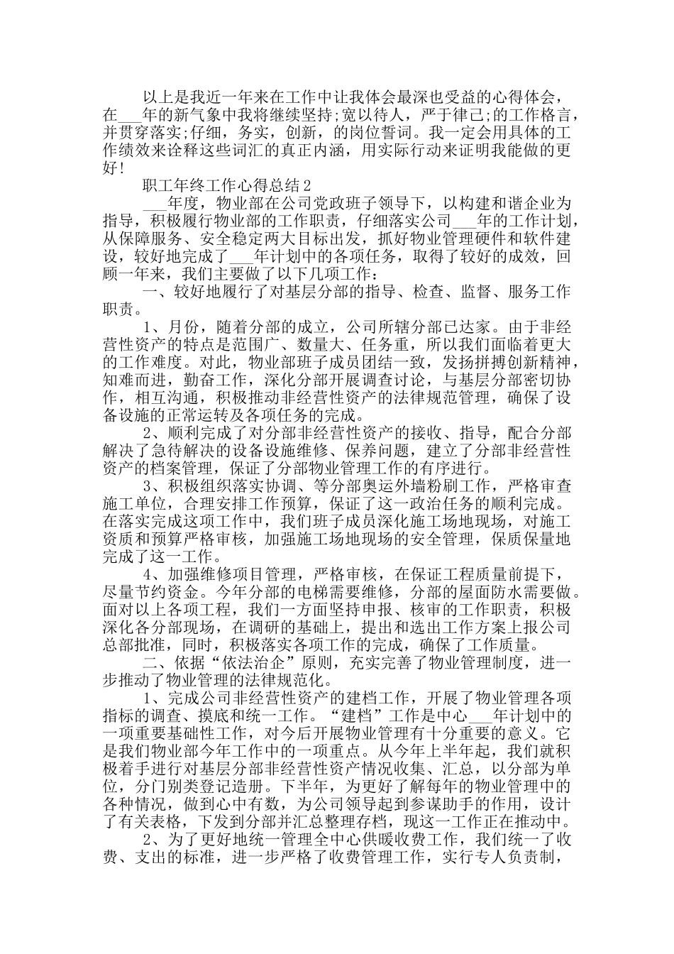 职工年终工作心得总结_第2页