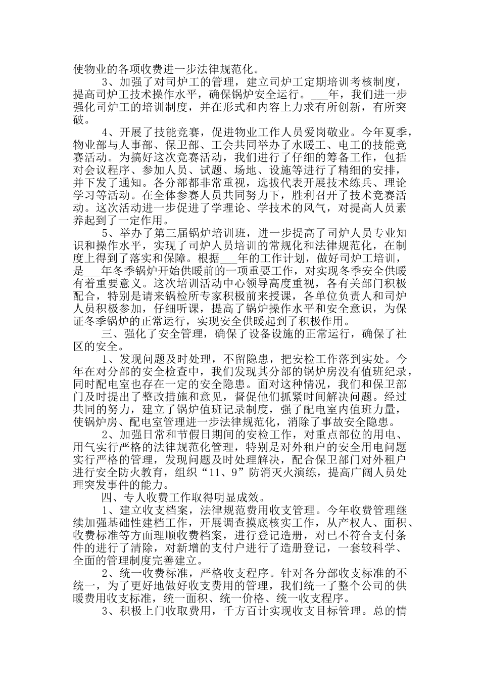 职工年终工作心得总结_第3页