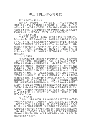 职工年终工作心得总结