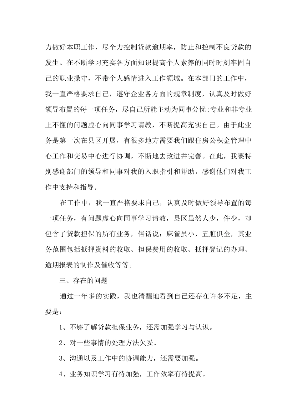 职工年终个人工作总结多篇_第2页