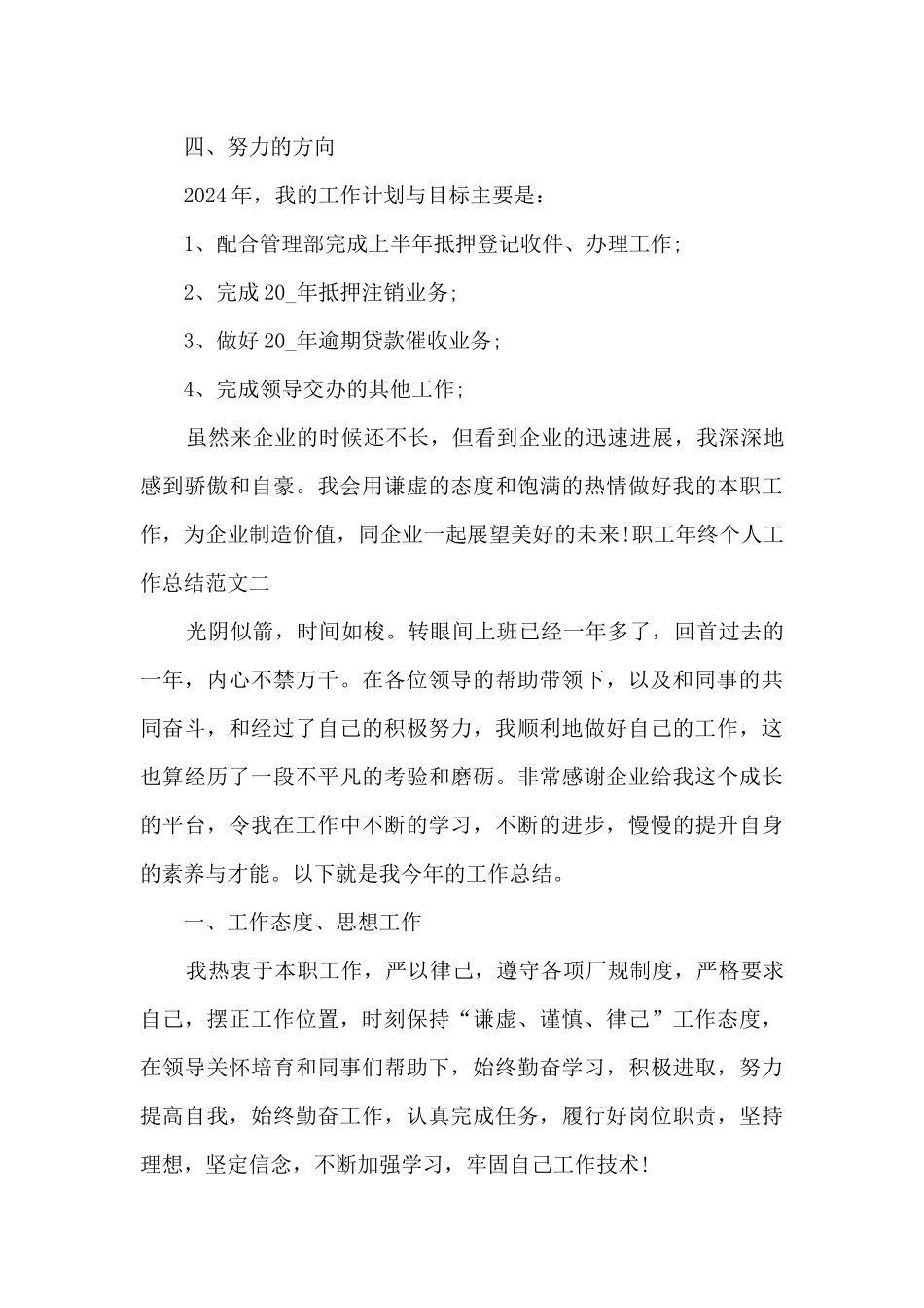 职工年终个人工作总结多篇_第3页