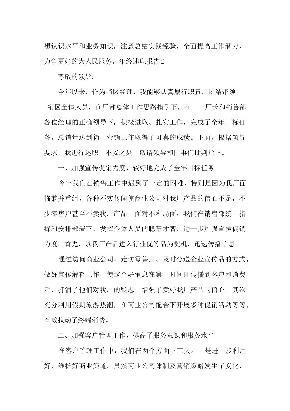 职工年终工作述职报告_第2页