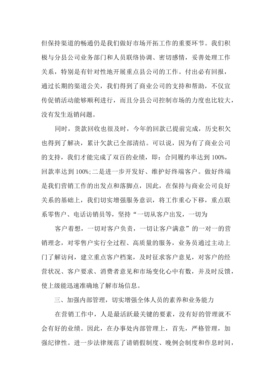 职工年终工作述职报告_第3页