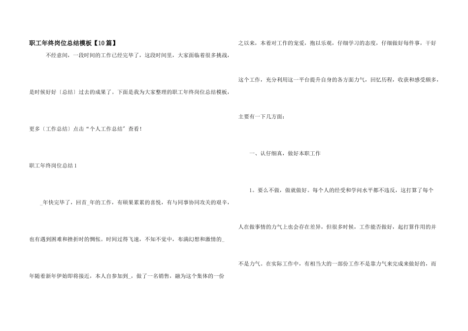 职工年终岗位总结模板_第1页