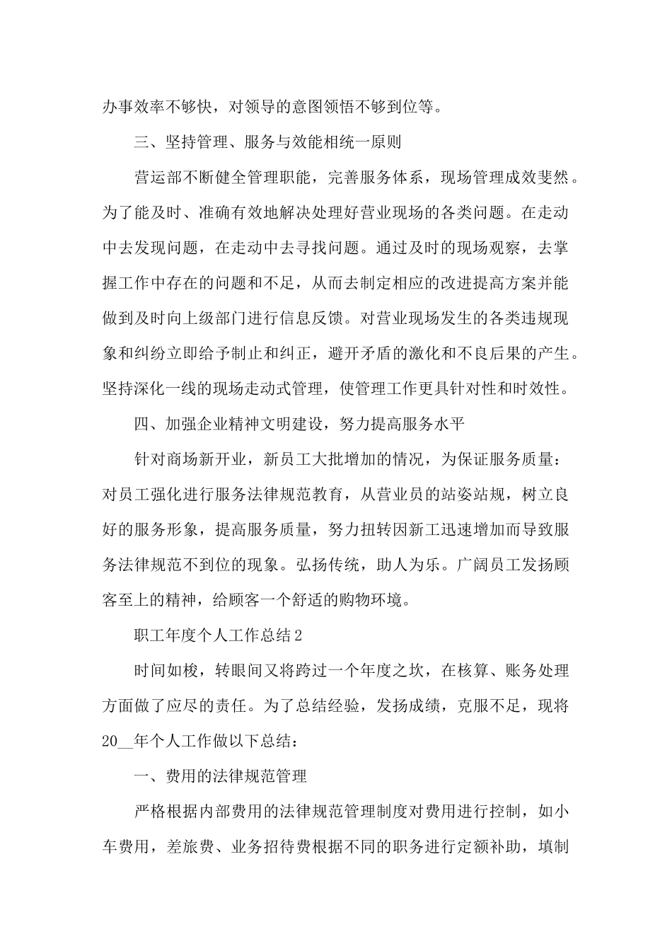 职工年度个人工作总结2024范文_第2页