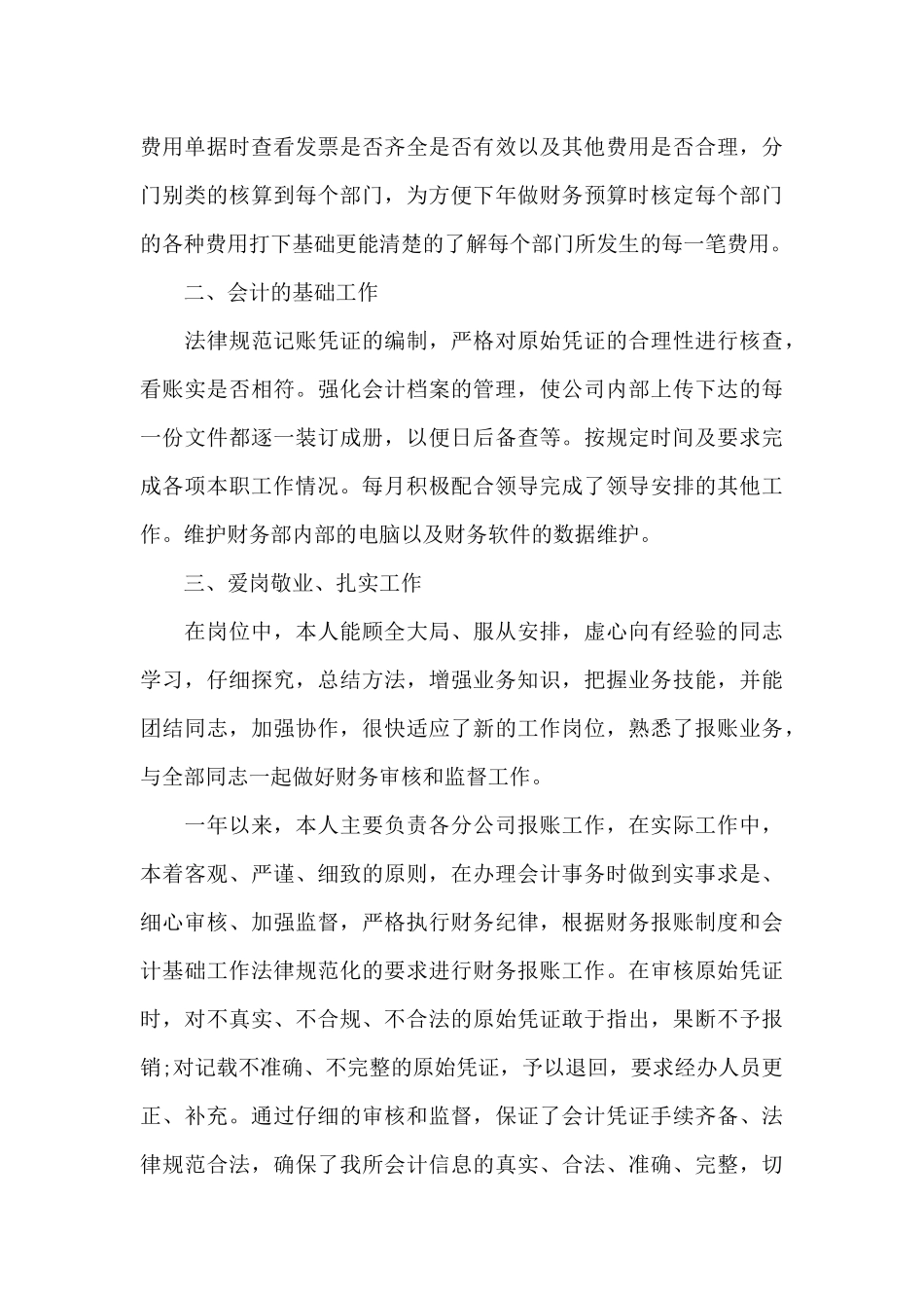 职工年度个人工作总结2024范文_第3页