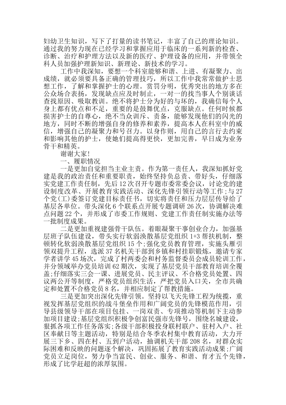 职工年度总结述职报告写作写作_第2页