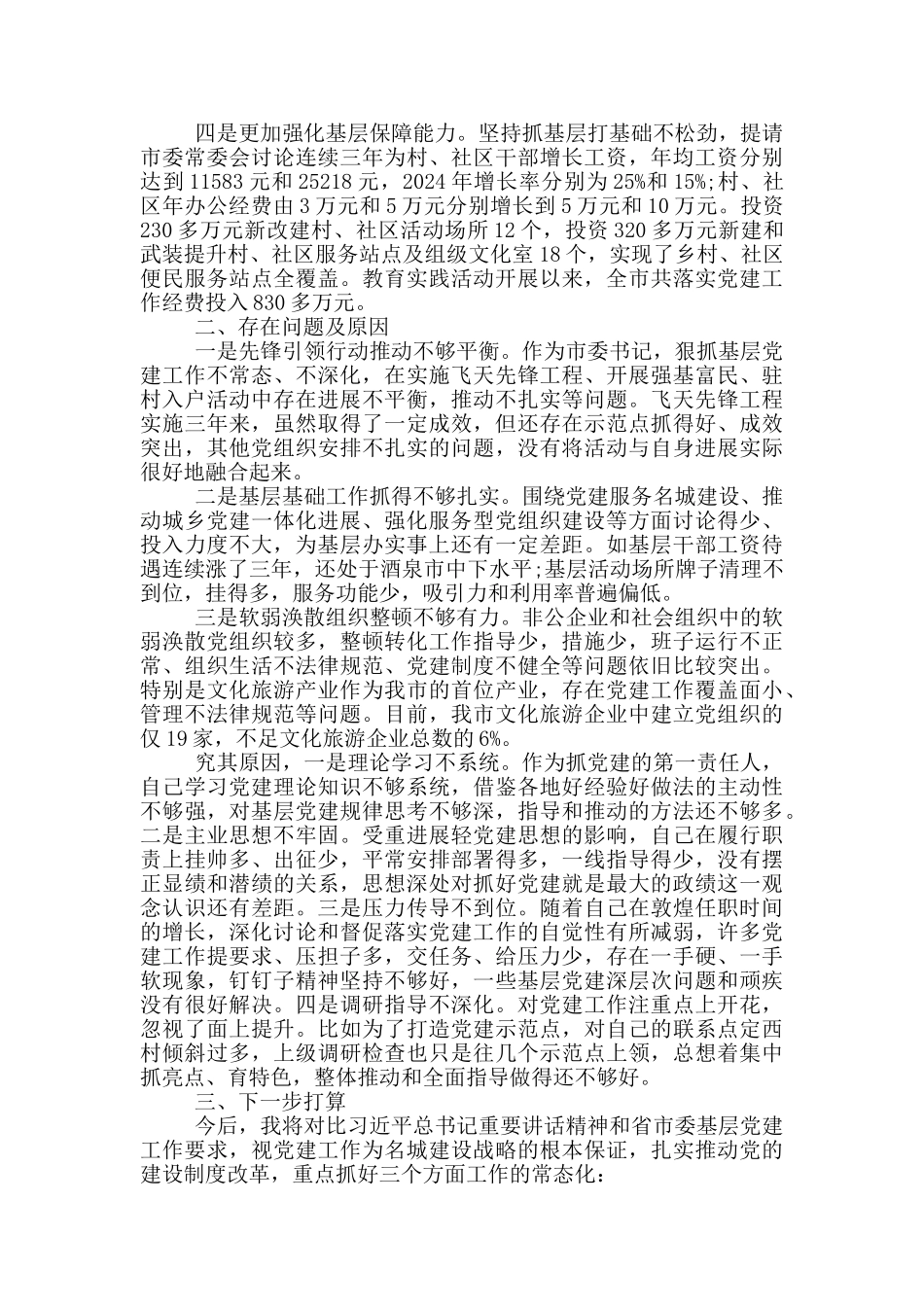 职工年度总结述职报告写作写作_第3页