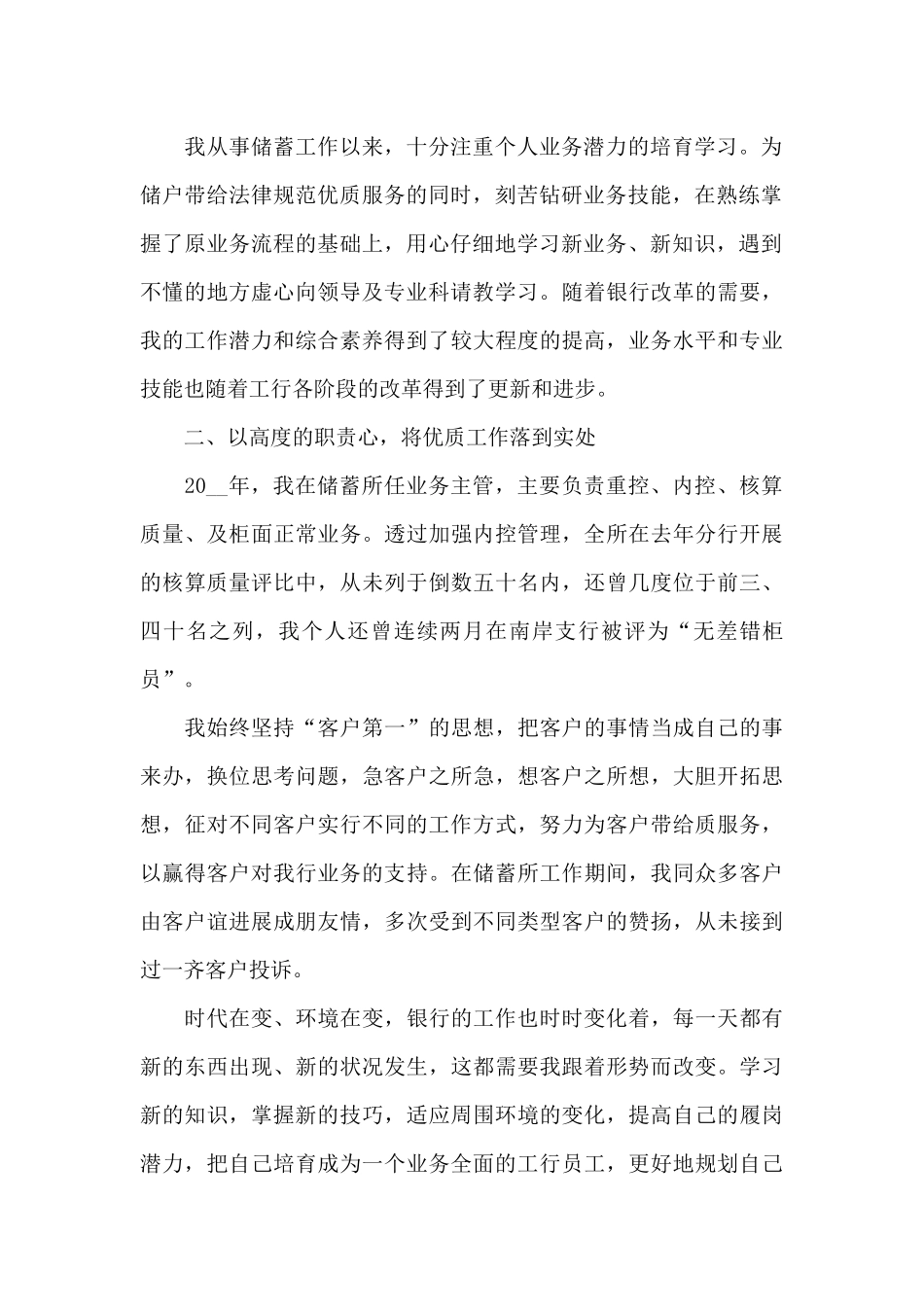 职工年度工作总结报告5篇_第2页