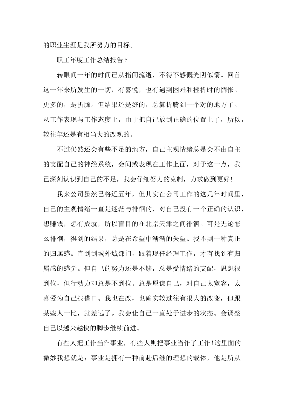 职工年度工作总结报告5篇_第3页