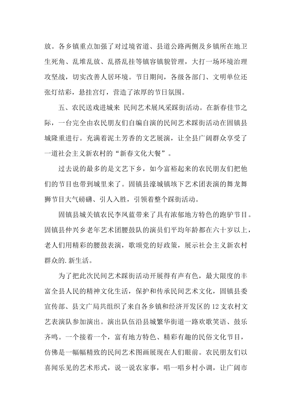 职工志愿者活动报告总结_第3页