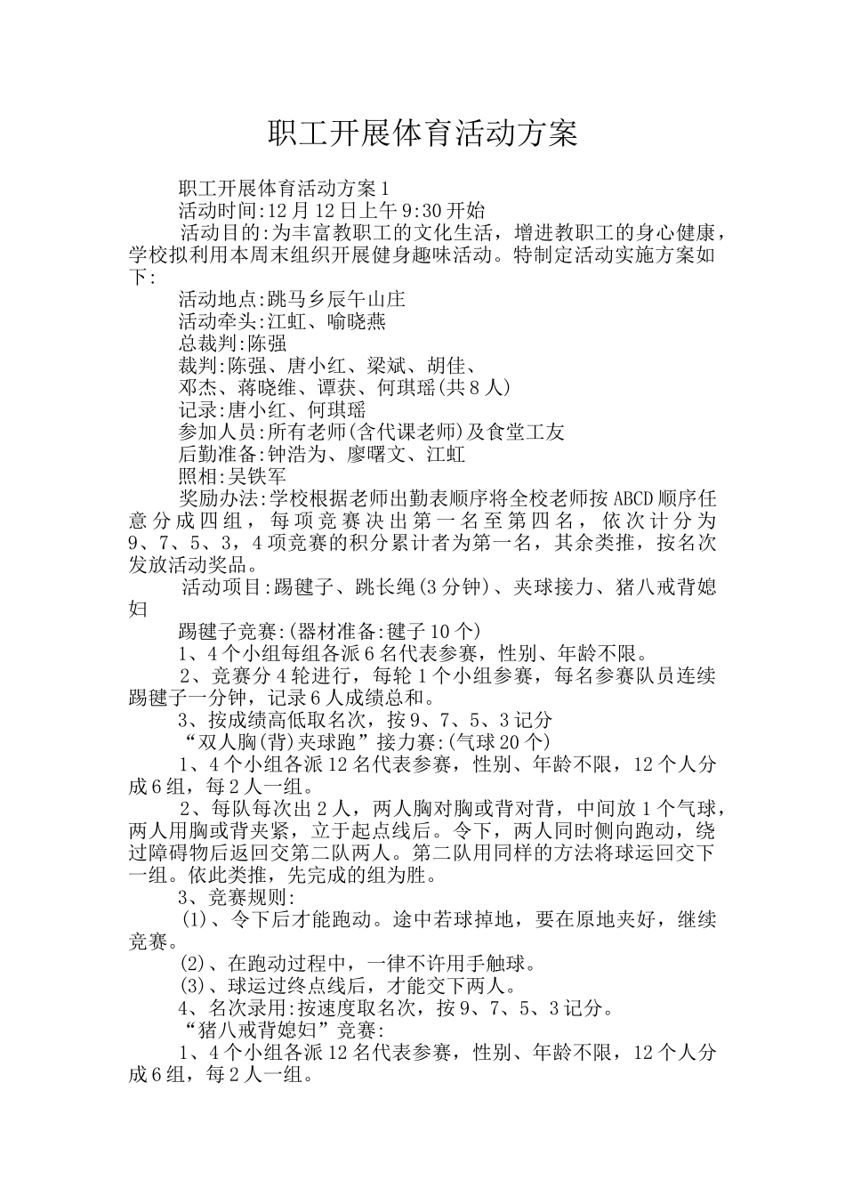 职工开展体育活动方案_第1页