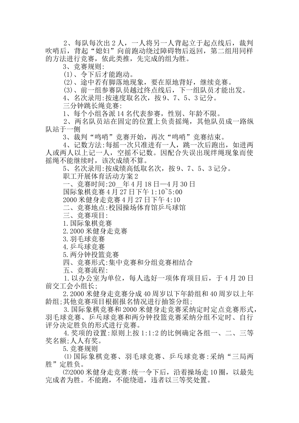 职工开展体育活动方案_第2页