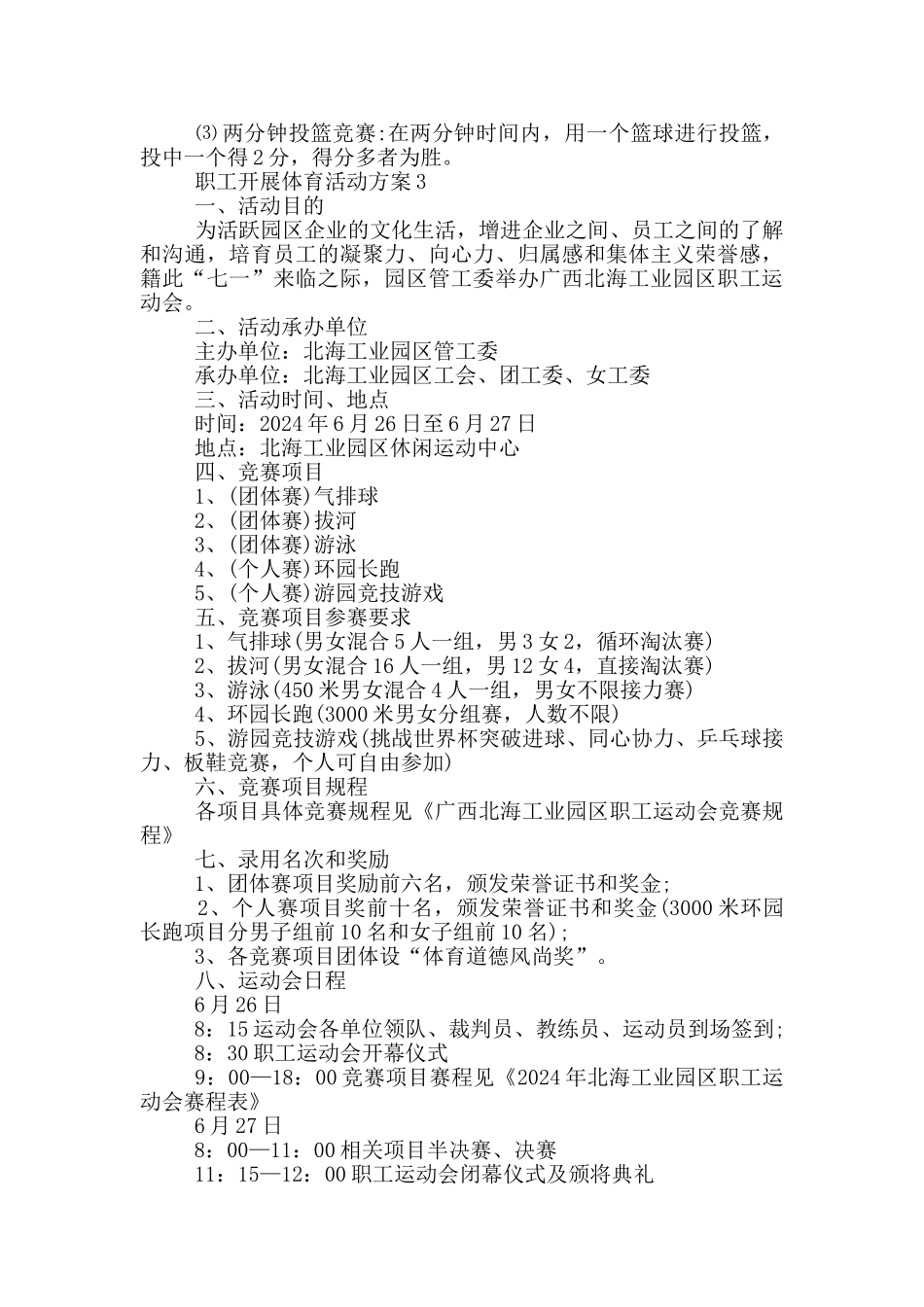 职工开展体育活动方案_第3页