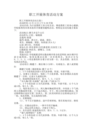 职工开展体育活动方案