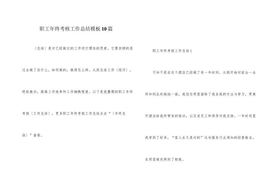 职工年终考核工作总结模板10篇_第1页